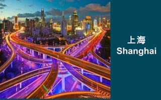 上海
Shanghai
 