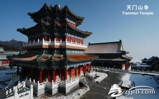 天门山寺
Tianmen Temple
 