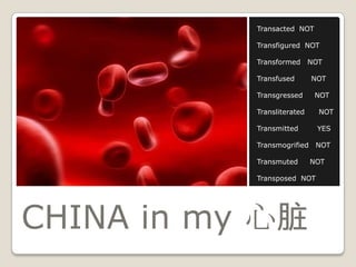 Transacted NOT

           Transfigured NOT

           Transformed      NOT

           Transfused       NOT

           Transgressed      NOT

           Transliterated     NOT

           Transmitted        YES

           Transmogrified    NOT

           Transmuted       NOT

           Transposed NOT




CHINA in my 心脏
 