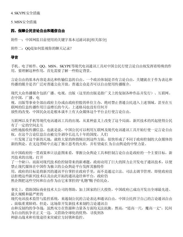 China internet report___2-in-Chinese