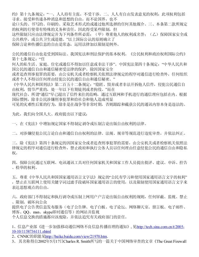 China Internet Report 2 In Chinese