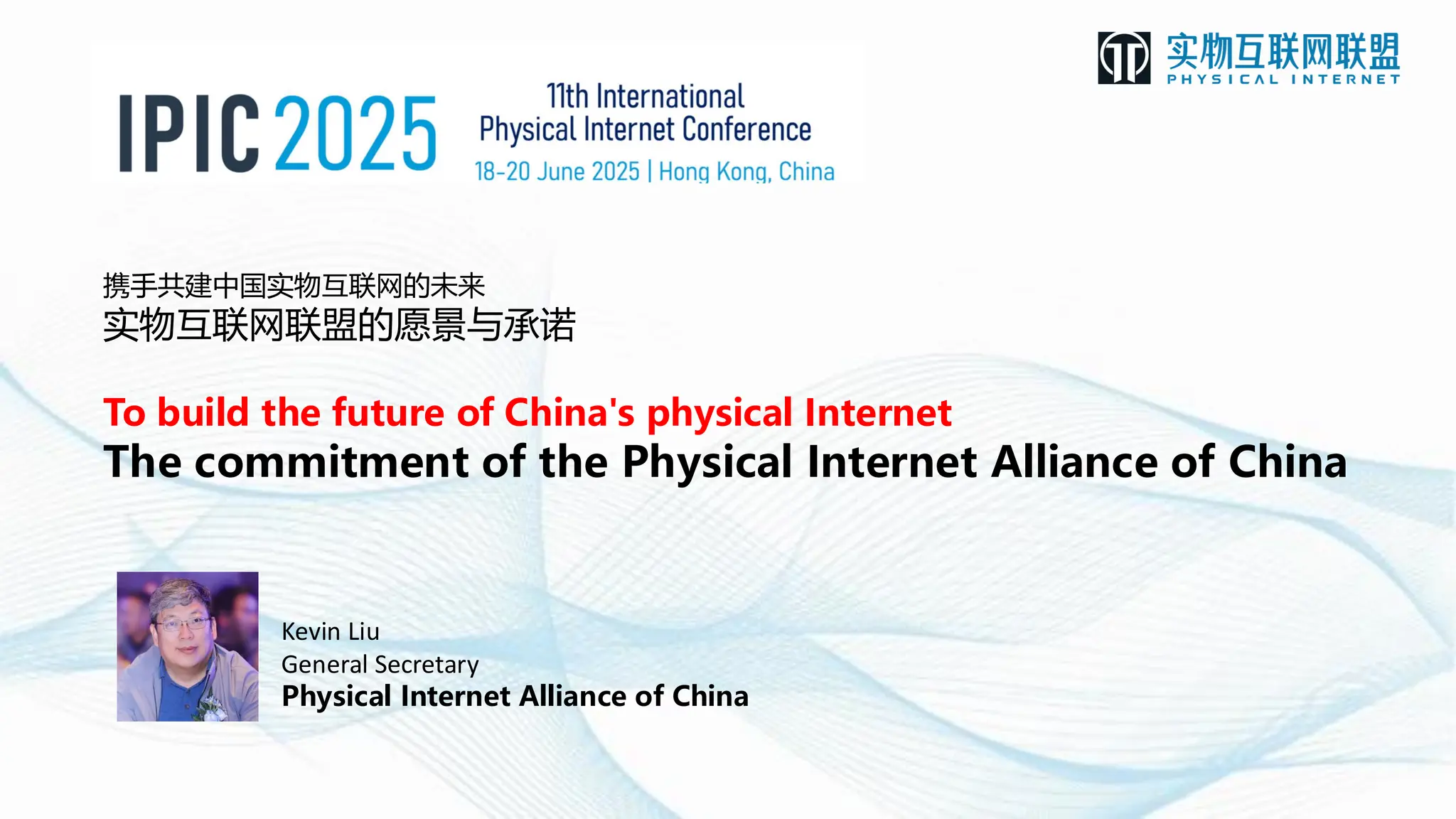 Physical Internet Development In China 2025.pdf