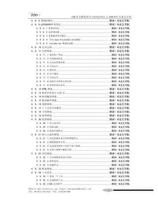 IBM 官方推荐用书-CHINALOTUS 之 DOMINO7 开发大百科
  4．9．8 增强的循环........................................................................................错误！未定义书签。
  4．9．9 LOTUSSCRIP 的变化 ...........................................................................错误！未定义书签。
       4．9．9．1 新类的用法 .........................................................................................错误！未定义书签。
       4．9．9．2 远程调试器 .........................................................................................错误！未定义书签。
       4．9．9．3 重新编译所有脚本..............................................................................错误！未定义书签。
       4．9．9．4 针对 Java 的 LotusScript(LS2J).....................................................错误！未定义书签。
       4．9．9．5 LotusScript 增强的函数..................................................................错误！未定义书签。
  4．9．10 自动完成..........................................................................................错误！未定义书签。
  4．9．11 代理增强..........................................................................................错误！未定义书签。
       4．9．11．1 新的用户界面....................................................................................错误！未定义书签。
       4．9．11．2 代理限制列表....................................................................................错误！未定义书签。
       4．9．11．3 访问远程服务器................................................................................错误！未定义书签。
       4．9．11．4 代表运行...........................................................................................错误！未定义书签。
       4．9．11．5 脚本库...............................................................................................错误！未定义书签。
       4．9．11．6 用户激活...........................................................................................错误！未定义书签。
       4．9．11．7 代理安全...........................................................................................错误！未定义书签。
       4．9．11．8 转换共享和私有的代理.....................................................................错误！未定义书签。
       4．9．11．9 新的控制台命令................................................................................错误！未定义书签。
  4．9．12 HTML 增强.........................................................................................错误！未定义书签。
  4．9．13 新的界面设计元素-层.....................................................................错误！未定义书签。
  4．9．14 新的概要增强 ..................................................................................错误！未定义书签。
  4．9．15 新的操作增强 ..................................................................................错误！未定义书签。
  4．9．16 视图增强..........................................................................................错误！未定义书签。
  4．9．17 上下文相关的操作 ..........................................................................错误！未定义书签。
  4．9．18 字段增强..........................................................................................错误！未定义书签。
  4．9．19 窗体增强..........................................................................................错误！未定义书签。
  4．9．20 段落增强..........................................................................................错误！未定义书签。
       4．9．20．1 语言标识符 .......................................................................................错误！未定义书签。
       4．9．20．2 段落边框...........................................................................................错误！未定义书签。
       4．9．20．3 新的区域样式....................................................................................错误！未定义书签。
  4．9．21 嵌入元素的增强 ..............................................................................错误！未定义书签。
       4．9．21．1 改进的操作条支持和增强样式 .........................................................错误！未定义书签。
       4．9．21．2 横跨数据库引用................................................................................错误！未定义书签。
       4．9．21．3 页面或者窗体上的多个嵌入视图......................................................错误！未定义书签。
       4．9．21．4 在嵌入视图中删除文档.....................................................................错误！未定义书签。
  4．9．22 表的增强..........................................................................................错误！未定义书签。
       4．9．22．1 自动调整宽度适应内容.....................................................................错误！未定义书签。
       4．9．22．2 新的选项...........................................................................................错误！未定义书签。
       4．9．22．3 标题样式...........................................................................................错误！未定义书签。
  4．9．23 框架增强..........................................................................................错误！未定义书签。
  4．9．24 工具菜单..........................................................................................错误！未定义书签。
       4．9．24．1 添加一个工具....................................................................................错误！未定义书签。
       4．9．24．2 定制你的工具....................................................................................错误！未定义书签。
       4．9．24．3 DXL 实用程序 ....................................................................................错误！未定义书签。

WebSite:www.chinalotus.com E-mail:cndragonws@hotmail.com
TEL：86-0731-5817822 FAX：5159795-608                                                           ２
 