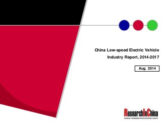 China Low-speed Electric Vehicle
Industry Report, 2014-2017
Aug. 2014
 