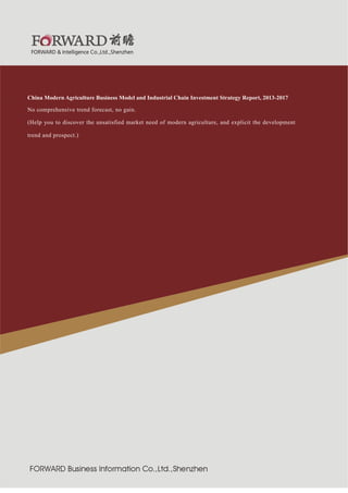 业

紧固件制造行

2011 版

China Modern Agriculture Business Model and Industrial Chain Investment Strategy Report, 2013-2017
No comprehensive trend forecast, no gain.
(Help you to discover the unsatisfied market need of modern agriculture, and explicit the development
trend and prospect.)

前 瞻 服 务 热 线 ： 800-8306390 800-8306395 400-0687188
service@qianzhan.com

传 真 ： 0755-82940718

 