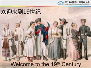 Welcome to the 19th Century
欢迎来到19世纪
 