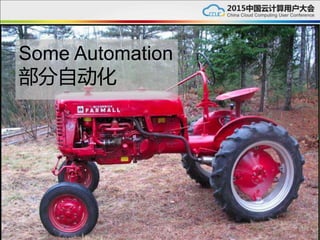 Some Automation
部分自动化
 