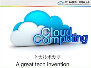 A great tech invention
一个大技术发明
 