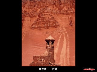 秦大唐      古堡  