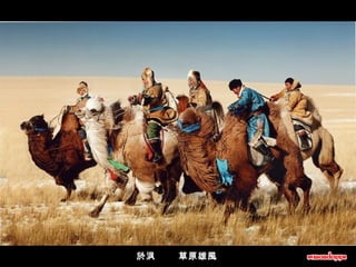 於沨       草原雄風   