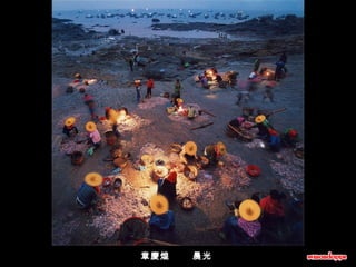 章慶煌       晨光  