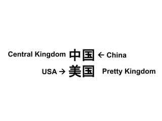 Internet in China…
Misiek Piskorski
with Aaron Smith
中国
美国 Pretty Kingdom
Central Kingdom  China
USA 
 