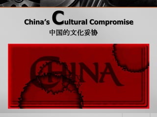China’s Cultural Compromise
中国的文化妥协
 
