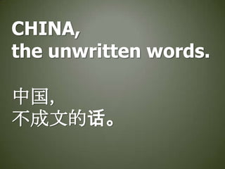CHINA, the unwritten words. | PPTX