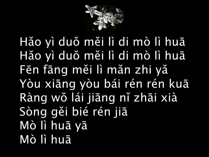 MO Li Hua Lyrics