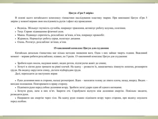 Китайська гімнастика та медицина на боці здоров'я українців