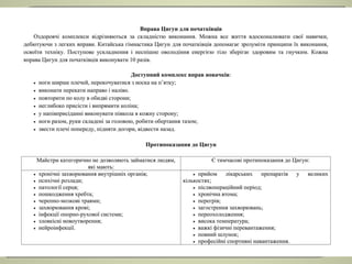 Китайська гімнастика та медицина на боці здоров'я українців