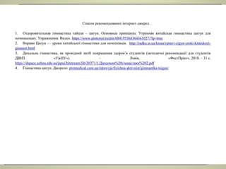 Китайська гімнастика та медицина на боці здоров'я українців