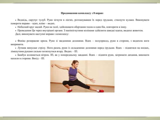 Китайська гімнастика та медицина на боці здоров'я українців