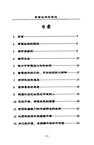 學讀告指聞單皂罷
間是
L 蘭會...................................................Jr
2. '!It智島買賣簡單皂罷 ....................................tj
1 宮.，.喜韌..........................................4)
4 聲帶乘車............................................ -12
正獸，于霄Jl間;J;.'f售和知曉........................ "14
丘賣輯會究開Z稽，本甜算;.~脆咚"神......···lJr
7. _f'地記會耳 t.!l!.··············· ·17
8. :tt跨 x. 樹運Jf.................................... ·18
9. 8E.層比自己皇糧本..電筒 A······ ·········19
10. J!皂聽眾會， ;j暫時駝，車間圈 ~·····················20
11. 騎車配喜歡 n軍區，盾闖世間島讀 ···············21
12. 2(莫~闊前骨揖~..單車 ttt························22
13. 肉也筒，壘，弓，獨躊乖虜和本旬，電 ············23
-3-
 