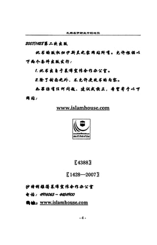 靴，再攏，學研血色中的雌雄
Zf)(')7!ttf2K第J:. fllt 且
此事 til 眩，也徊，騎.f..~.喝站所喝。也帶輾轉 4
于為 4、急ittk 鼠~椅 r
t 此事處.~~~t: ft+ 仿 II- 宮會。
1.. ，4ti1~外，且也帶ct...~曲曲章。
It:. 串禱告舊體何向4l，，-'.或*-'皂，莓 r.~.& 于
兩站 r
www.islamhouse.com
也..;，.tM恥u.e­
e恥~~;¥
[4388]
[1428-2007]
w 精#嘻雄..革啼t:僧φ 作 II- 臂't
.桔.. 49t~臨s- tf454卿
_.~www.islamhouse.com
-4-
 