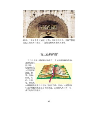 插图伊斯兰教简明指南 _  Chinese