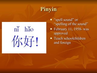 Pinyin “ spell sound” or “spelling of the sound” February 11, 1958- was approved Teach schoolchildren and foreign 