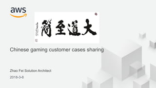 © 2017, Amazon Web Services, Inc. or its Affiliates. All rights reserved.
Zhao Fei Solution Architect
2018-3-8
Chinese gaming customer cases sharing
 