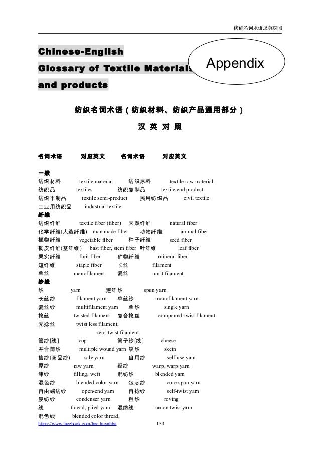 Chinese english glossary of textile materials and products danh mục t… slideshare