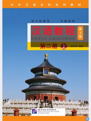 CHINESE 5.pdf
