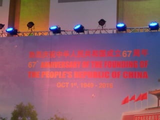 67 the anniversary of founding of Peoples Republic of China