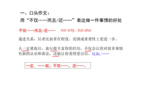 Chinese Academic Writing practice and notes.pdf