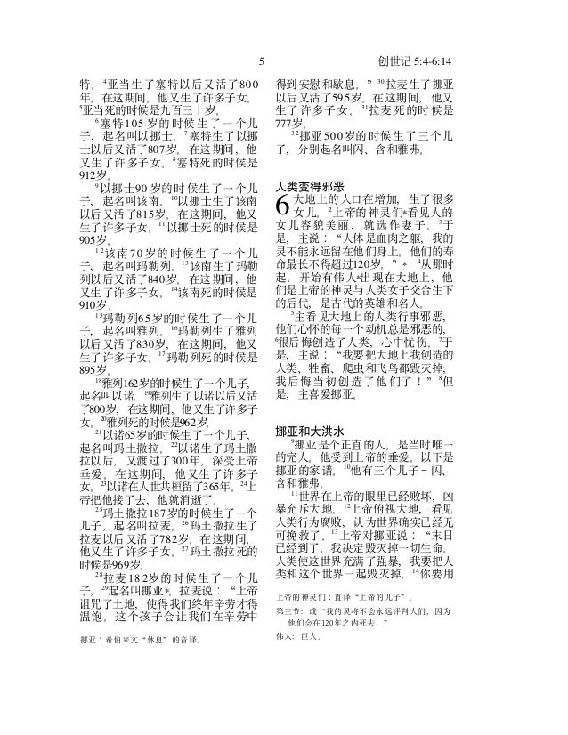 Chinese bible 80)_old_testament