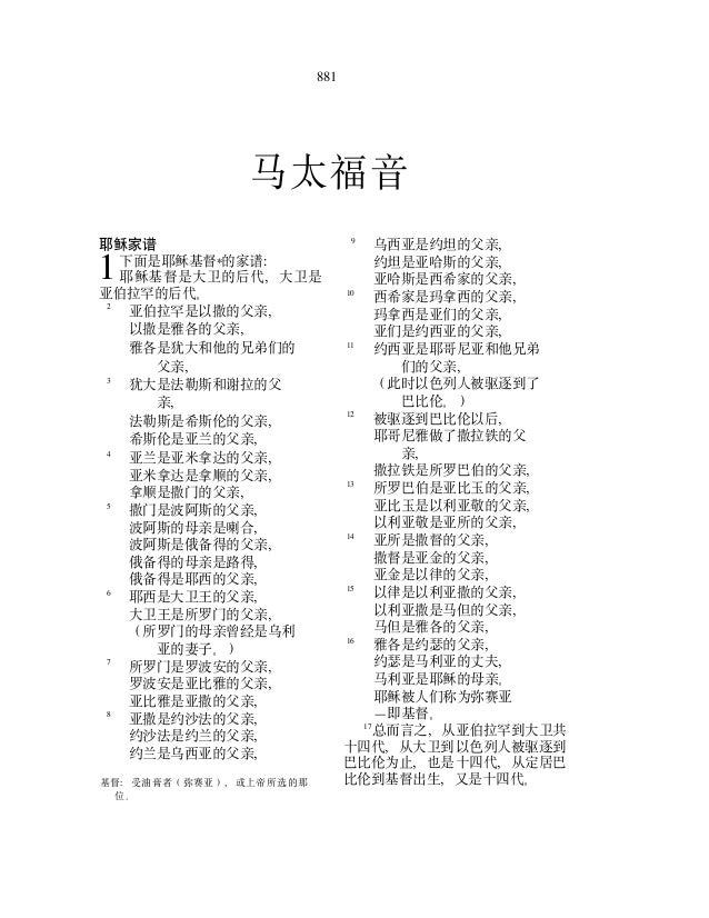 Chinese bible 90)_new_testament