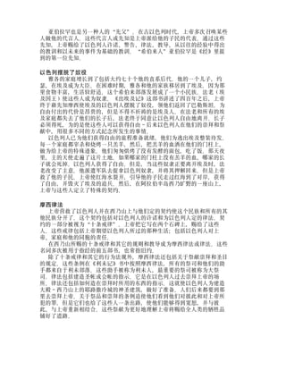 亚伯拉罕也是另一种人的“先父”。在古以色列时代，上帝多次召唤某些
人做他的代言人。这些代言人或先知是上帝派给他的子民的代表。通过这些
先知，上帝赐给了以色列人许诺、警告、律法、教导、从以往的经验中得出
的教训和以未来的事件为基础的教训。“希伯来人”亚伯拉罕是《经》里提
到的第一位先知。
以色列摆脱了奴役
雅各的家庭增长到了包括大约七十个他的直系后代。他的一个儿子，约
瑟，在埃及成为大臣。在困难时期，雅各和他的家族移居到了埃及。因为那
里食物丰富，生活较舒适。这个希伯来部落发展成了一个小民族。法老（埃
及国王）使这些人成为奴隶。《出埃及记》这部书讲述了四百年之后，上帝
终于藉先知摩西使埃及的以色列人摆脱了奴役，领他们返回了巴勒斯坦。为
自由付出的代价是昂贵的，但是不得不祈祷的是埃及人。在法老和所有的埃
及家庭都失去了他们的长子后，法老终于同意让以色列人自由地离开。长子
必须得死，为的是使这些人可以获得自由－后来以色列人在他们的崇拜和祭
献中，用很多不同的方式纪念所发生的事情。
以色列人已为他们获得自由的旅程准备就绪，他们为逃出埃及整装待发。
每一个家庭都宰杀和烧烤一只羔羊，然后，把羔羊的血洒在他们的门柱上，
做为给上帝的特殊迹象。他们匆匆烘烤了没有发酵的面包，吃了饭。那天夜
里，主的天使走遍了这片土地。如果哪家的门柱上没有羔羊的血，哪家的长
子就会死掉。以色列人获得了自由。但是，当这些奴隶正要离开埃及时，法
老改变了主意。他派遣军队去捉拿以色列奴隶，并将其押解回来。但是上帝
救了他的子民。上帝使红海水裂开，引导他的子民走过红海到了对岸，获得
了自由，并毁灭了埃及的追兵。然后，在阿拉伯半岛西乃旷野的一座山上，
上帝与这些人定立了特殊的契约。
摩西律法
上帝营救了以色列人并在西乃山上与他们定的契约使这个民族和所有的其
他民族分开了。这个契约包括对以色列人的许诺和为以色列人定的律法。契
约的一部分被视为“十条戒律”。上帝把它写在两个石碑上，赐给了这些
人。这些戒律包括上帝期望以色列人所过的那种生活；包括以色列人对上
帝、家庭和他的同胞的责任。
在西乃山所赐的十条戒律和其它的规则和教导成为摩西律法或律法。这些
名词多次被用于指经的前五部书，也常指旧约。
除了十条戒律和其它的行为法规外，摩西律法还包括关于祭献崇拜和圣日
的规定。这些条例在《利未记》书中按照摩西律法，所有的祭司和他们的助
手都来自于利未部落。这些助手被称为利未人，最重要的祭司被称为大祭
司。律法包括建造圣帐或会帐的指示。它是在以色列人过去崇拜上帝的场
所。律法还包括如何造在崇拜时所用的东西的指示。这就使以色列人为建造
大殿－西乃山上的耶路撒冷城的神圣建筑，做好了准备。人们后来都要到那
里去崇拜上帝。关于祭品和崇拜的条例迫使他们看到他们对彼此和对上帝所
犯的罪。但是它们也给了这些人一条出路，使他们能够得到宽恕，并与彼
此、与上帝重新相结合。这些祭献为更好地理解上帝将赐给全人类的牺牲品
铺好了道路。
 