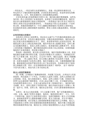 一些是农夫，一些是为国王出谋划策的人，其他一些过着较朴素的生活。一
些先知写下了他们的教导或预测，许多没有著任何作品。但是所有的先知都
来传播正义、公平、和在求助时对上帝的依赖的必要性。
许多先知告诫人们如果他们不回归上帝，他们就会被打败和驱散。这些先
知中的一些人不但看到了未来的惩罚，也看到了未来的荣耀的征兆。他们中
的许多人盼望着新国王统治王国的时刻。一些看到这个新王作为大卫的后代
领导上帝的子民走向新的黄金时代。一些说到这个国王会永远统治一个永恒
的王国。其他的看到他作为一个仆人遇难以便把他的子民带回上帝的身边。
但是他们所有的人都看到他作为弥赛亚，即受上帝膏立(挑选)的那位，带来新
的时代。
以色列和犹大的毁灭
以色列人不听从上帝的警告，所以在公元前771/772年撒玛利亚落到入侵
者亚述人的手里。以色列人被赶出家园，分散在亚述帝国境内。他们永远与
自己在犹大的兄弟姐妹们分开了。然后，亚述带来外国人定居在以色列，教
授给这些人犹大人和以色列的宗教。他们中的许多人想遵从契约，这些人被
认为是撒玛利亚人。亚述人企图入侵犹大，很多城市落入侵略者手中。但是
上帝却营救了耶路撒冷。被打败的亚述国王回到了自己的国家，在那里他被
他的两个兄弟所刺杀。所以犹大得救了。
暂短的一段时间里，犹大的人们有所变化。他们开始暂时服从上帝，但是
他们最后也被打败并四分五散。巴比伦开始强大并入侵犹大。开始他们只俘
虏了几个重要人物。但几年后，公元587/586年，他们又返回，毁灭了耶路撒
冷和大殿。一些人逃到了埃及。但大多数人被带到了巴比伦作了奴隶。上帝
再一次把先知派到了以色列人那里，他们开始服从上帝，大殿和耶路撒冷被
毁。被放逐到巴比伦似乎使以色列人有了真正的变化。先知预言到关于新的
国王和他的王国。其中一位先知耶利米甚至说到了《新约》。这个《新约》
不是写在石板上，而是写在上帝子民的心里。
犹太人返回巴勒斯坦
同一时期，古列统治了曼都波斯帝国，并征服了巴比伦。古列允许人们返
回故国。所以流浪了７０年后，许多犹大人返回了家园。这些人企图建立自
己的国家，但是，犹大却依旧很小，很弱。这些人重建了大殿，但依旧不如
所罗门过去建的那个那样漂亮。许多人真正归顺了上帝，并开始研究律法、
先知的著作和其它圣文。许多人成为律法学者（特殊的学者），他们抄写经
文成册。终于，这些人组织了学经的学校，他们开始在安息日（星期六）集
在一起学习、祈祷、崇拜上帝。他们在会堂学经。许多人盼望着弥赛亚的来
临。
在西方，亚力山大统治希腊，不久又征服了世界。他广泛传播希腊语言、
习俗、文化，遍及了世界许多地区。他死后，他的帝国分裂了。不久，另外
一个帝国兴起，统治了已知世界的大部分，包括巴勒斯坦－犹大人生活的地
方。新的统治者罗马人通常很残酷与苛刻。犹太人很自豪，并公开不服从。
在这些困难时期，有许多犹太人盼望着弥赛亚在他们有生之年降临。犹太人
只愿意接受上帝和上帝许诺派给他们的弥赛亚的统治。他们不懂上帝通过弥
赛亚来拯救世界的计划。他们以为上帝的计划是要把犹太人从这个世界拯救
 