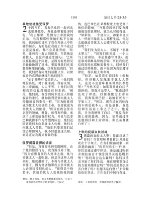 1101 加拉太书 2:1-3:5
其他使徒接受保罗
十四年后，我和巴拿巴一起再次
去耶路撒冷，并且还带着提多同
行。2
我去那里，是因为上帝给我的
启示。当我和那些领袖们私下会面
时，我向他们说明了我在外族人中传
播的福音，为的是让我的工作不论过
去还是现在，都不会是徒劳的。3
结
果，连和我一起去的提多，尽管他是
希腊人，也没有被迫受割礼*。4
之所
以要提出这个问题，是因为有些假兄
弟偷偷地混了进来，要监视我们在基
督耶稣里的自由，以便奴役我们。5
但
是，我们没有向他们屈服让步，以便
福音的真理能继续与你们同在。
6
至于那些有名望的人，（他们的
地位高低，对于我来说，没有区别，
在上帝面前，人人平等。）他们对我
和 我的 信息 没 增添 任 何东 西。 7
相
反，他们说，我受到向非犹太人传播
福音的委托，就如彼得受到向犹太人
传播福音的委托一样。8
因为使彼得
成为犹太人使徒的上帝，也使我成为
非犹太人的使徒。9
所以在教会里有
名望的领袖，雅各、彼得和约翰，承
认了上帝交给我的权力。并且与巴拿
巴和我握手作为结盟的标志。他们还
同意我们去向非犹太人传教，他们去
向犹太人传教。10
他们只要求我们记
住去帮助穷人。我不仅愿意这么做，
而这正是我渴望要做的事。
保罗揭露彼得的错误
11
但是，当彼得来到安提阿时，由
于他的错误行为，我当面反对了他。
12
因为在雅各派的人到来之前，他与
非犹太人一起吃饭，但是当这些人到
来时，他就退缩了，不再与非犹太人
来往了。因为他害怕那些主张非犹太
人必须接受割礼的人。13
彼得是个伪
割礼：割去包皮。犹太男婴都要受割礼。它是上
帝和亚伯拉罕所立的契约的一个标记。
君子，其他的犹太人也效仿他的虚
2
伪，连巴拿巴在某种程度上也受到了
他们的影响。14
当我看到他们没有遵
循福音的真理时，就当众对彼得说：
“如果你，一个犹太人，都象非犹太
人一样而不象犹太人那样生活，你怎
么能强迫非犹太人去遵守犹太人的习
俗呢？”
15
我们生为犹太人，不属于“非犹
太罪人”。16
但我们还知道，一个人
与上帝和好，不是靠遵守律法*，而
是靠对耶稣基督的信仰，所以我们把
信仰寄托在耶稣基督身上，以便我们
通过信仰基督，而不是因为我们遵守
律法，得以跟上帝和好。
17
但是，如果我们得以和上帝和
好 ， 但 却 被人 发 现 象 非 犹 太 人 罪
人，这是不是意味着基督助长罪恶
呢？18
当然不是！如果我重建自己已
毁掉的，那我才是罪人。19
我通过律
法 死 于 律 法 ， 以 便 我能 为 上 帝 而
活。我和基督已经一起被钉死在十
字架上了。20
所以，现在活在我体内
的不再是我本人，而是基督。我凭
信 仰 生 活 在 上 帝 之 子之 中 ， 他 爱
我，并为我牺牲了自己。21
我没有拒
绝上帝的恩典，因为，如果通过律
法能得以和上帝和好，那么基督就
白死了！
上帝的祝福来自祈祷
愚蠢的加拉太人啊！是谁迷惑了
你们？尽管耶稣基督被公开地钉
死在十字架上，在你们眼前就象一副
清楚的画面！2
我只问你们一件事：
你们是通过遵守律法，还是通过听到
并相信福音才领受到圣灵的恩赐的
呢？3
你们真会这么蠢吗？你们以圣
灵开始了你们生活，现在想要靠自己
的力量来继续它吗？4
你们受的那么多
苦白费了吗？但愿不是白费！5
上帝赐
律法：上帝的律法。在摩西律法作了陈述。
给你们圣灵，并在你们中间行奇迹，
3
 