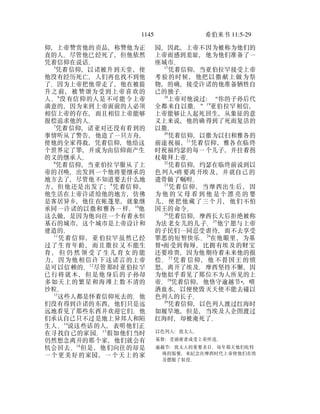 1145 希伯来书 11:5-29
仰，上帝赞赏他的贡品，称赞他为正
直的人。尽管他已经死了，但他依然
凭着信仰在说话。
5
凭着信仰，以诺被升到天堂，使
他没有经历死亡，人们再也找不到他
了。因为上帝把他带走了，他在被提
升之前，被赞颂为受到上帝喜欢的
人。6
没有信仰的人是不可能令上帝
满意的，因为来到上帝面前的人必须
相信上帝的存在，而且相信上帝能够
报偿追求他的人。
7
凭着信仰，诺亚对还没有看到的
事情听从了警告，他造了一只方舟，
使他的全家得救，凭着信仰，他给这
个世界定了罪，并成为由信仰而产生
的义的继承人。
8
凭着信仰，当亚伯拉罕服从了上
帝的召唤，出发到一个他将要继承的
地方去了，尽管他不知道要去什么地
方，但他还是出发了；9
凭着信仰，
他生活在上帝许诺给他的地方，仿佛
是客居异乡，他住在帐篷里，就象继
承同一许诺的以撒和雅各一样。10
他
这么做，是因为他向往一个有着永恒
基石的城市，这个城市是上帝设计和
建造的。
11
凭着信仰，亚伯拉罕虽然已经
过了生育年龄，而且撒拉又不能生
育 ， 但 仍 然 领 受 了 生儿 育 女 的 能
力，因为他相信许下这诺言的上帝
是可以信赖的。12
尽管那时亚伯拉罕
已行将就木，但是他身后的子孙却
多如天上的繁星和海滩上数不清的
沙粒。
13
这些人都是怀着信仰死去的。他
们没有得到许诺的东西，他们只是远
远地看见了那些东西并欢迎它们。他
们承认自己只不过是地上异邦人和陌
生人。14
说这些话的人，表明他们正
在寻找自己的家园。15
假如他们当时
仍然想念离开的那个家，他们就会有
机会回去。16
但是，他们向往的却是
一个更美好的家园，一个天上的家
园，因此，上帝不因为被称为他们的
上帝而感到羞耻，他为他们准备了一
座城市。
17
凭着信仰，当亚伯拉罕接受上帝
考验的时候，他把以撒献上做为祭
物，的确，接受许诺的他准备牺牲自
己的独子。
18
上帝对他说过：“你的子孙后代
全都来自以撒。”19
亚伯拉罕相信，
上帝能够让人起死回生，从象征的意
义上来说，他的确得到了死而复活的
以撒。
20
凭着信仰，以撒为以扫和雅各的
前途祝福，21
凭着信仰，雅各在临终
时祝福约瑟的每一个儿子，并拄着拐
杖敬拜上帝。
22
凭着信仰，约瑟在临终前说到以
色列人*将要离开埃及，并就自己的
遗骨做了嘱咐。
23
凭着信仰，当摩西出生后，因
为 他 的 父 母 看 到 他 是个 漂 亮 的 婴
儿，便把他藏了三个月，他们不怕
国王的命令。
24
凭着信仰，摩西长大后拒绝被称
为法老女儿的儿子。25
他宁愿与上帝
的子民们一同忍受虐待，而不去享受
罪恶的短暂快乐。26
在他眼里，为基
督*而受到侮辱，比拥有埃及的财宝
还要珍贵，因为他期待着未来他的报
偿。27
凭着 信仰，他 不畏国王 的愤
怒，离开了埃及。摩西坚持不懈，因
为他似乎看见了那位不为人所见的上
帝。28
凭着信仰，他恪守逾越节*，喷
洒血水，以便使毁灭天使不能去碰以
色列人的长子。
29
凭着信仰，以色列人渡过红海时
如履旱地，但是，当埃及人企图渡过
以色列人：犹太人。
基督：受油膏者或受上帝所选。
逾越节：犹太人的重要圣日。每年那天他们吃特
殊的饭餐，来纪念在摩西时代上帝使他们在埃
及摆脱了奴役。
红海时，却被淹死了。
 