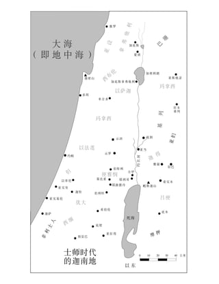 Chinese bible maps | PDF