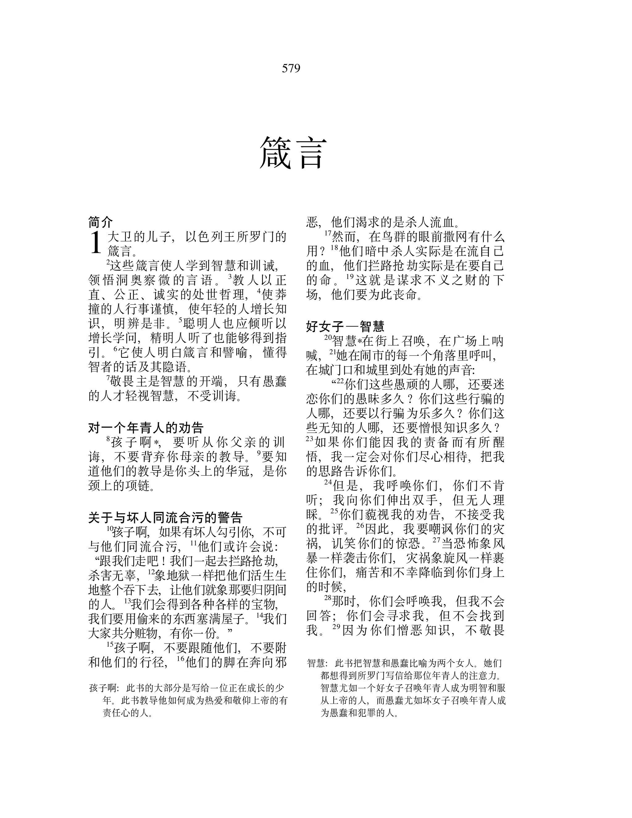 Chinese bible proverbs | PDF