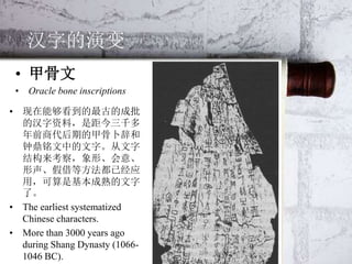 中国书法介绍 Introduction of Chinese calligraphy | PPTX