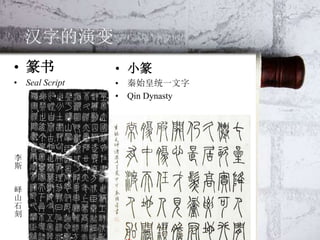 中国书法介绍 Introduction of Chinese calligraphy | PPTX