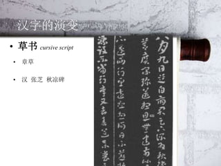 中国书法介绍 Introduction of Chinese calligraphy | PPTX