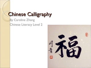 Chinese Calligraphy By Caroline Zhang Chinese Literacy Level 2 