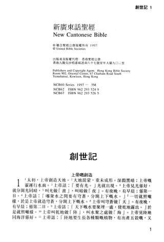 '




                                                                                           -njnte       1




                               New         Cantonese Bible

                                '
                                    Jft^ilf &#JK«0Hf 1997
                                1



                                    United Bible Societies




                               Publishers and Copyright Agent: Hong Kong Bible Society
                               Room   902, Oriental Centre, 67 Chatham Road South
                               Tsimshatsui, Kowloon, Hong Kong


                               NCB60      Series    1997   —       5M
                               NCB62        ISBN 962 293 524            9
                               NCB67        ISBN 962 293 526            5




                                                iij-HtlE

                                                ±.mmm

&#wftramf         5
                      wi3tift r         * j wmwi &
                                                '
                                                               r        J   °   w«   •
                                                                                         W¥* ^n-
                                                                                            ;




W4Ui   ;   m, -        °
                           9
                               ±*is         :   r   *T«*niui-ji ^witi}           •
                                                                                                »   j   ^


                                                                                                        1
 