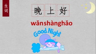 Chinese Easy Class chinese class that will help you in learning Mandarin | PDF