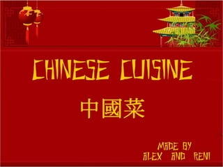  Китайска кухня /Chinese cuisine/