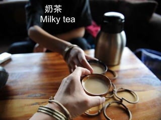 奶茶   Milky tea 