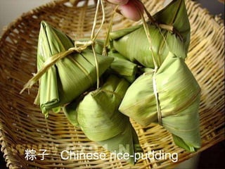 粽子  Chinese rice-pudding 