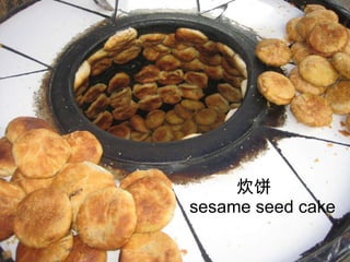 炊饼   sesame seed cake 